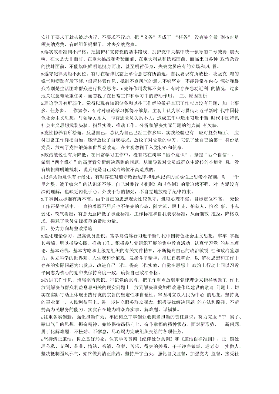 组织生活会检视剖析发言材料 2篇.docx_第2页