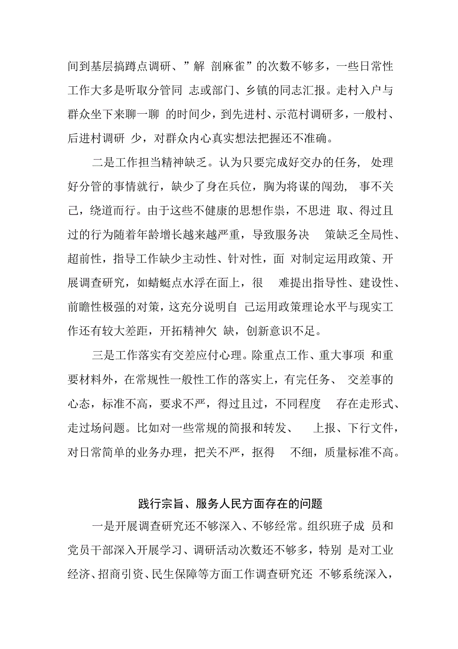 践行宗旨服务人民方面存在的问题22篇.docx_第3页