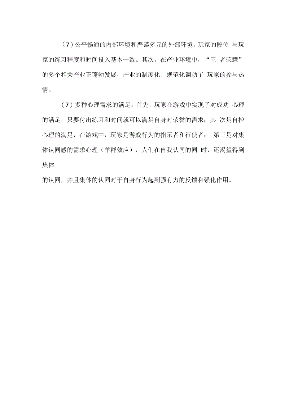 网络游戏风靡原因分析.docx_第2页