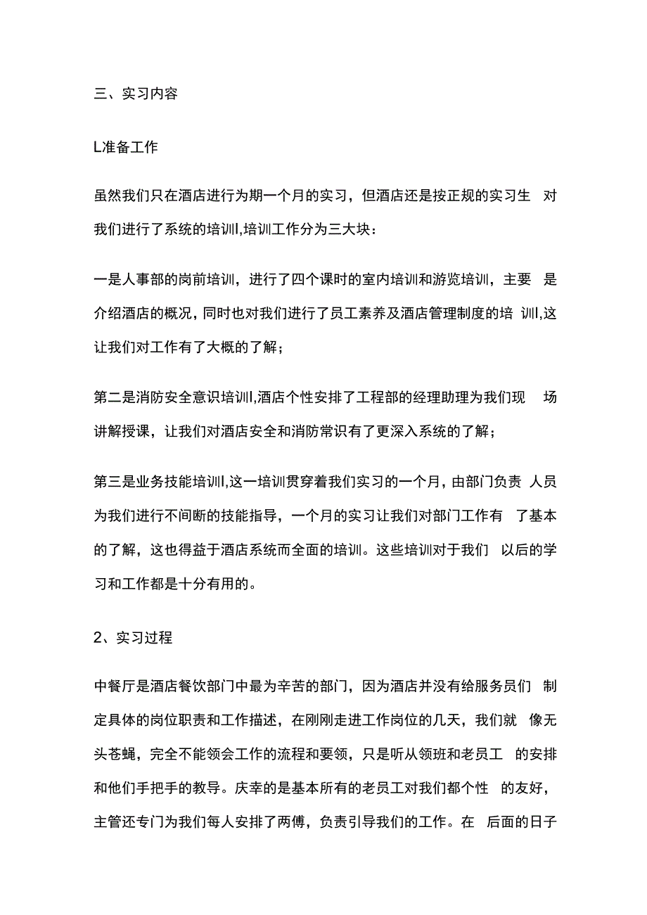 酒店实训报告心得体会(7篇)全套.docx_第2页