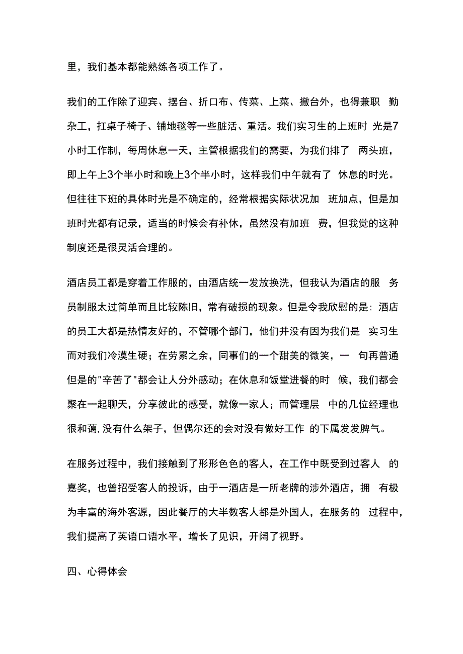 酒店实训报告心得体会(7篇)全套.docx_第3页