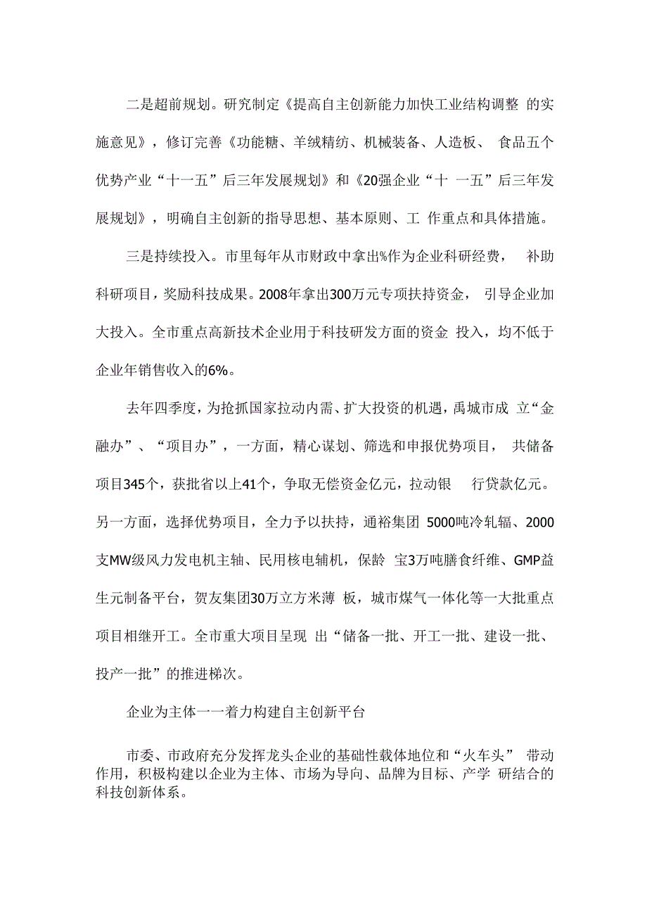 贯彻党的创新理论的收获体会.docx_第2页