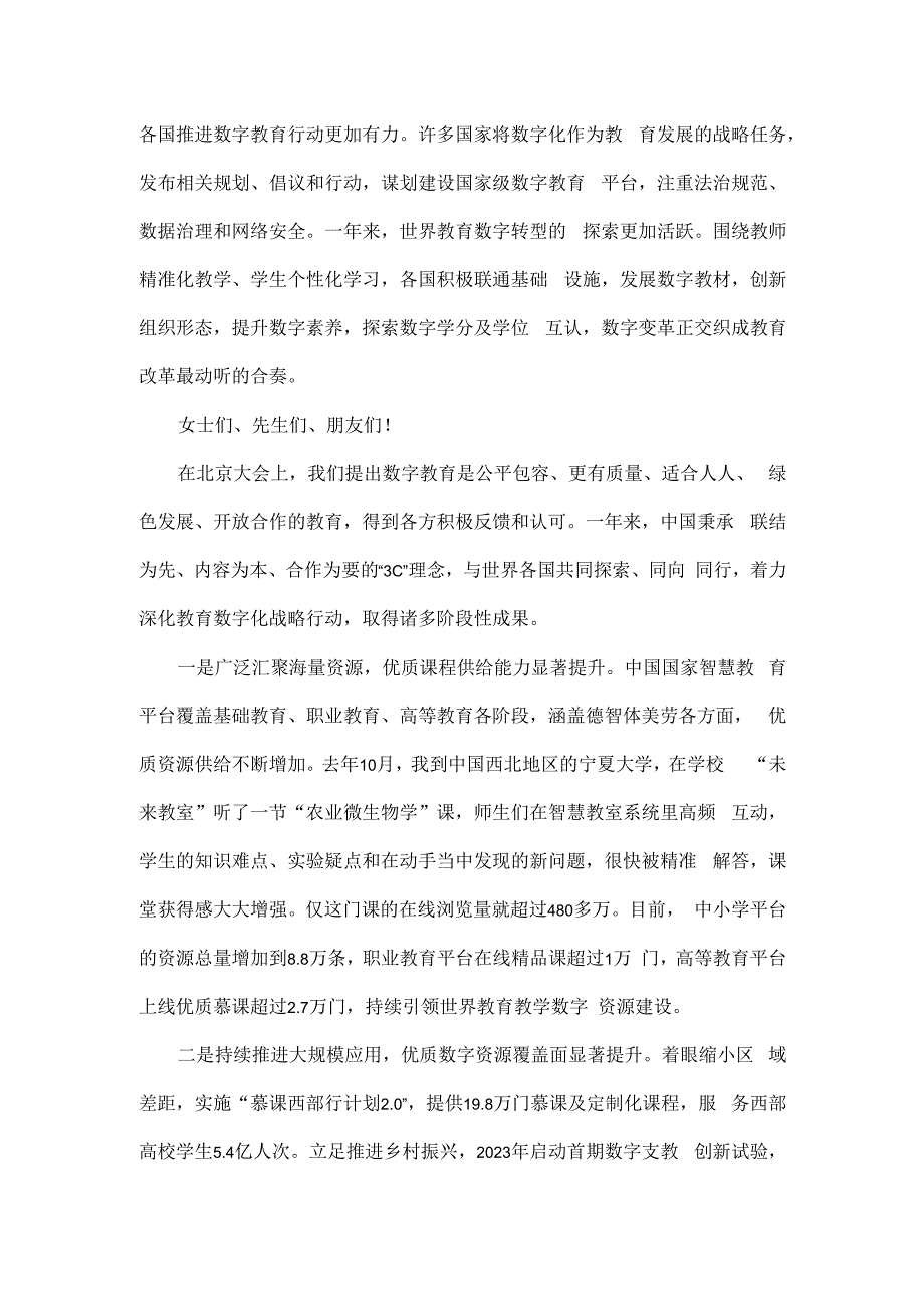 携手推动数字教育应用、共享与创新全文.docx_第2页