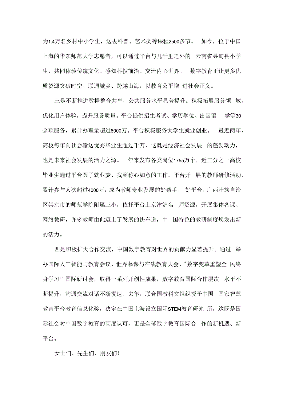 携手推动数字教育应用、共享与创新全文.docx_第3页