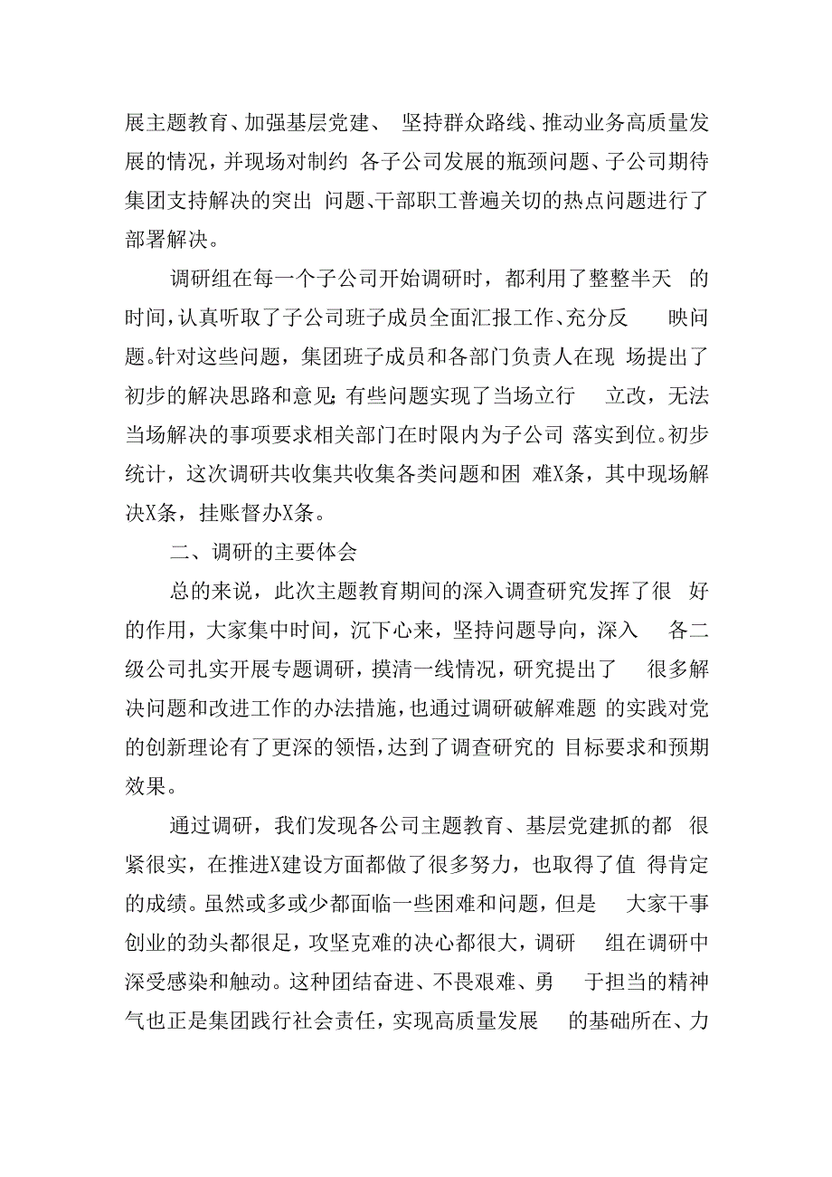 集团党委书记在主题教育调研成果交流会上的讲话.docx_第2页