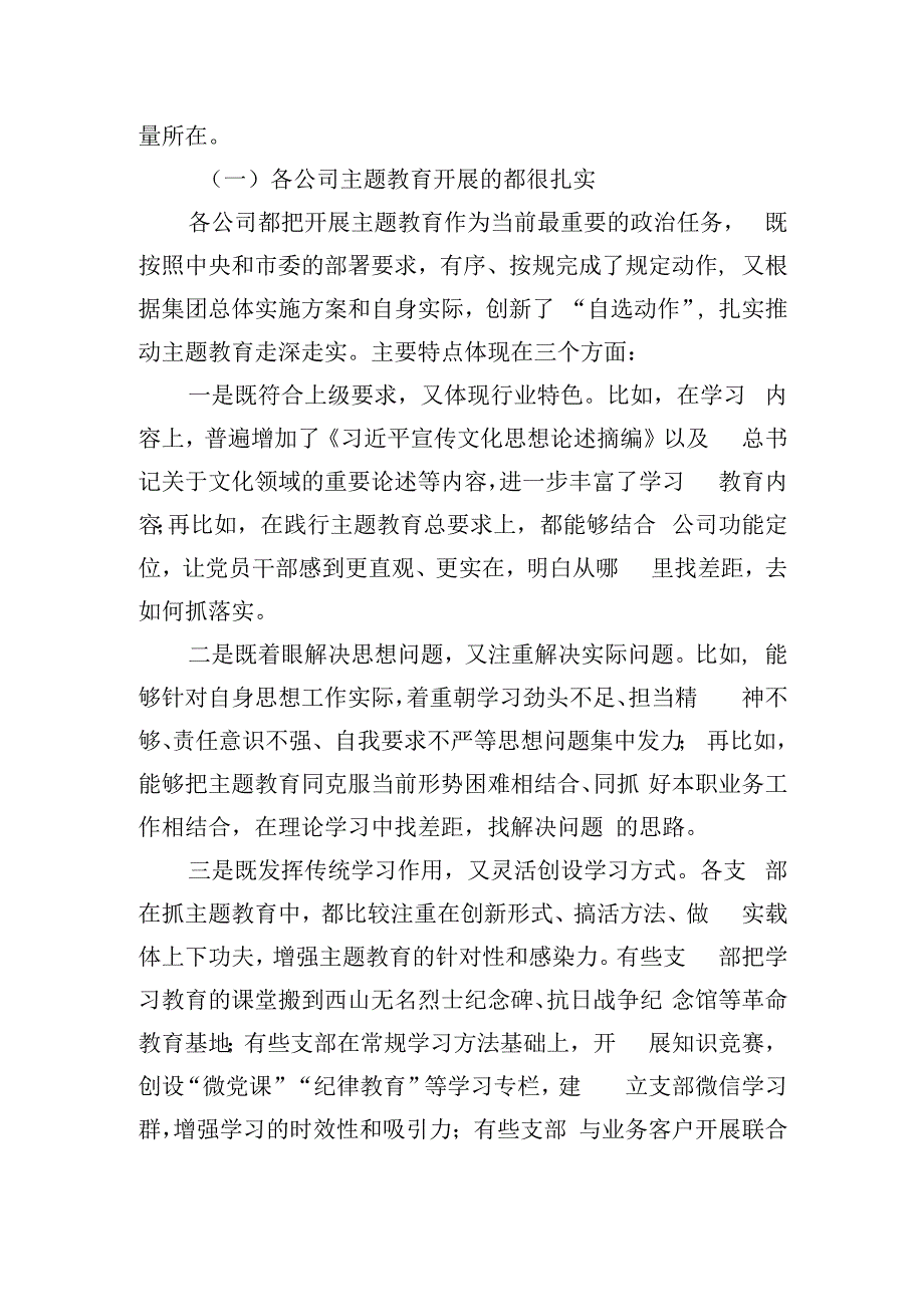 集团党委书记在主题教育调研成果交流会上的讲话.docx_第3页