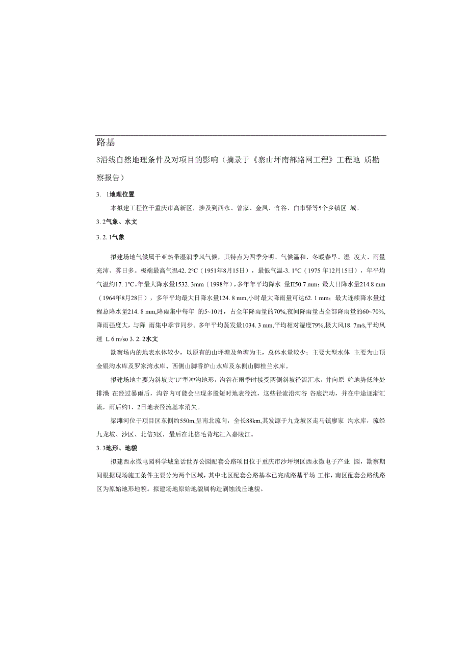 路网工程-南区纵线道路工程--路基、路面说.docx_第1页