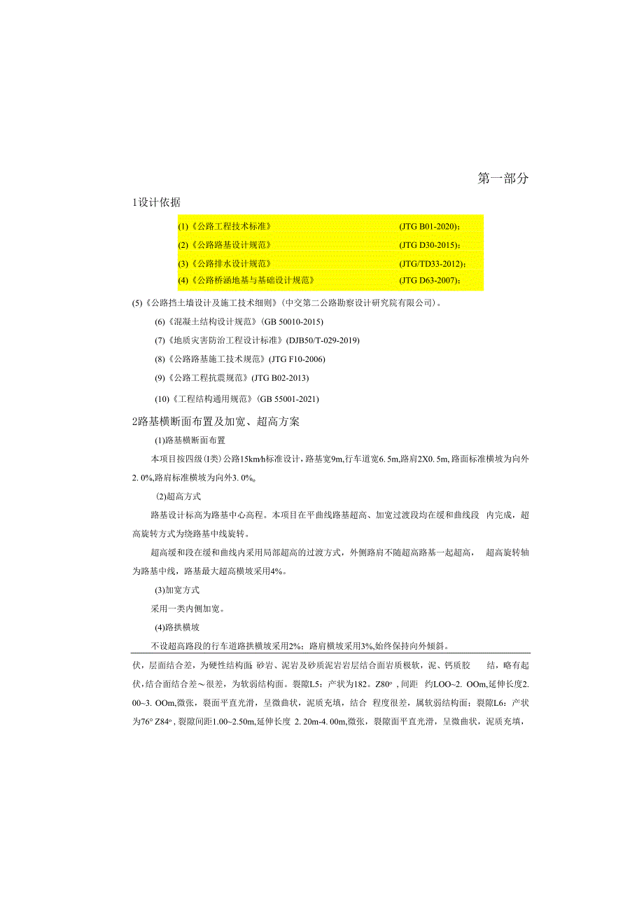 路网工程-南区纵线道路工程--路基、路面说.docx_第2页