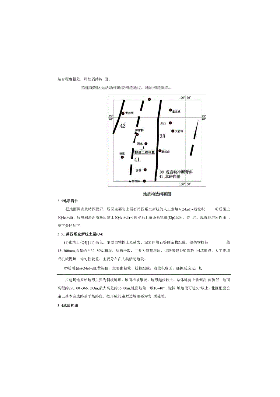 路网工程-南区纵线道路工程--路基、路面说.docx_第3页