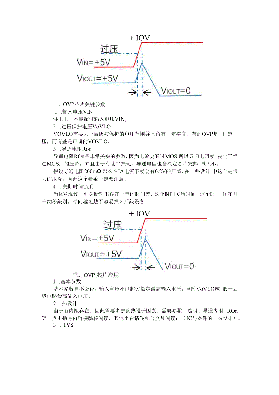 （电路设计）过压保护的撬棍电路（ovp电路）.docx_第3页