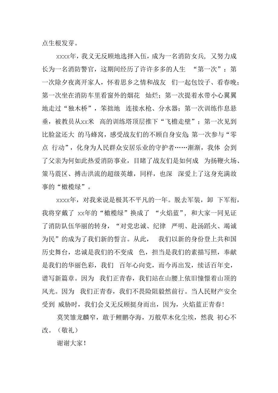 追梦火焰蓝演讲稿 女消防员演讲稿中华儿女多奇志 不爱红妆爱戎装.docx_第2页