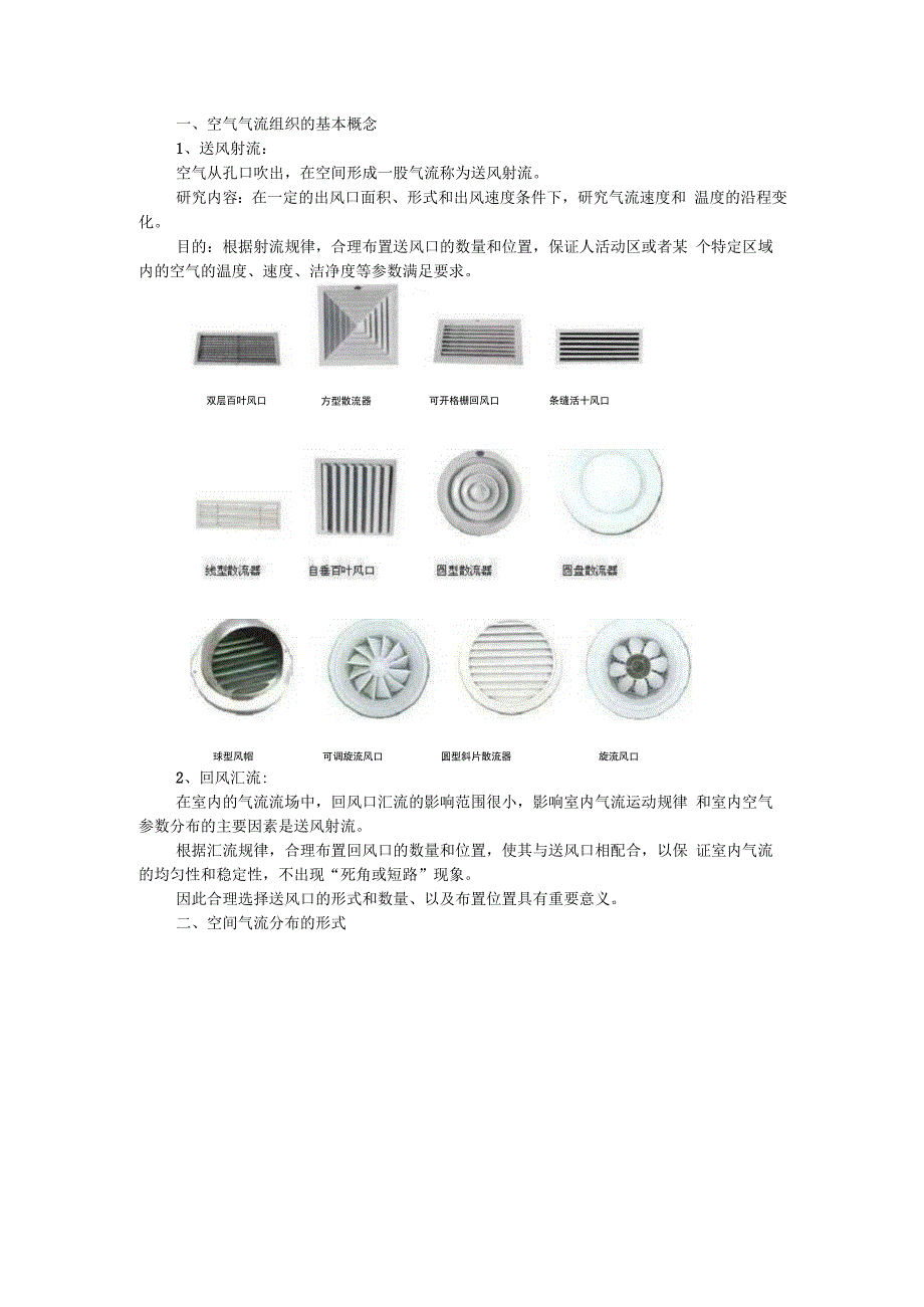 （多联）中央空调风口知识与工艺施工安装课件.docx_第1页