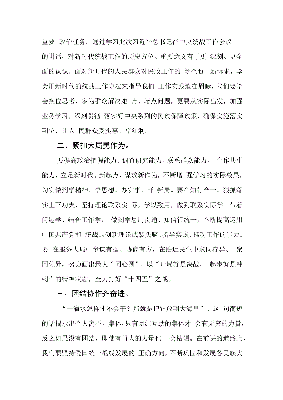 （9篇）2024学习《求是》重要文章《完整、准确、全面贯彻落实关于做好新时代党的统一战线工作的重要思想》心得体会.docx_第2页