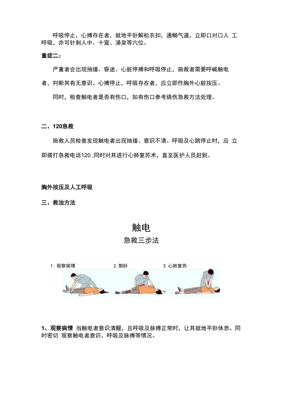 技能培训资料：触电急救的方法.docx_第2页