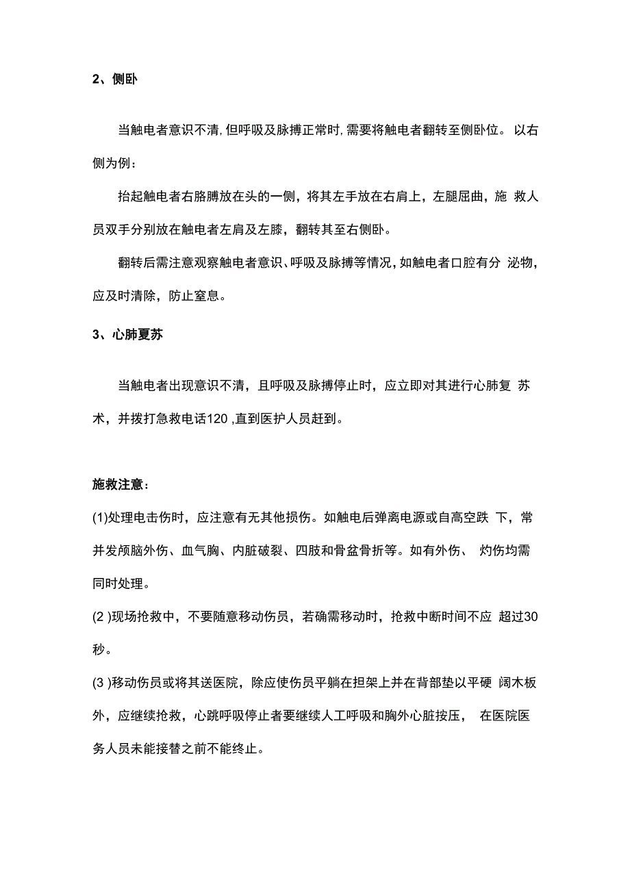 技能培训资料：触电急救的方法.docx_第3页