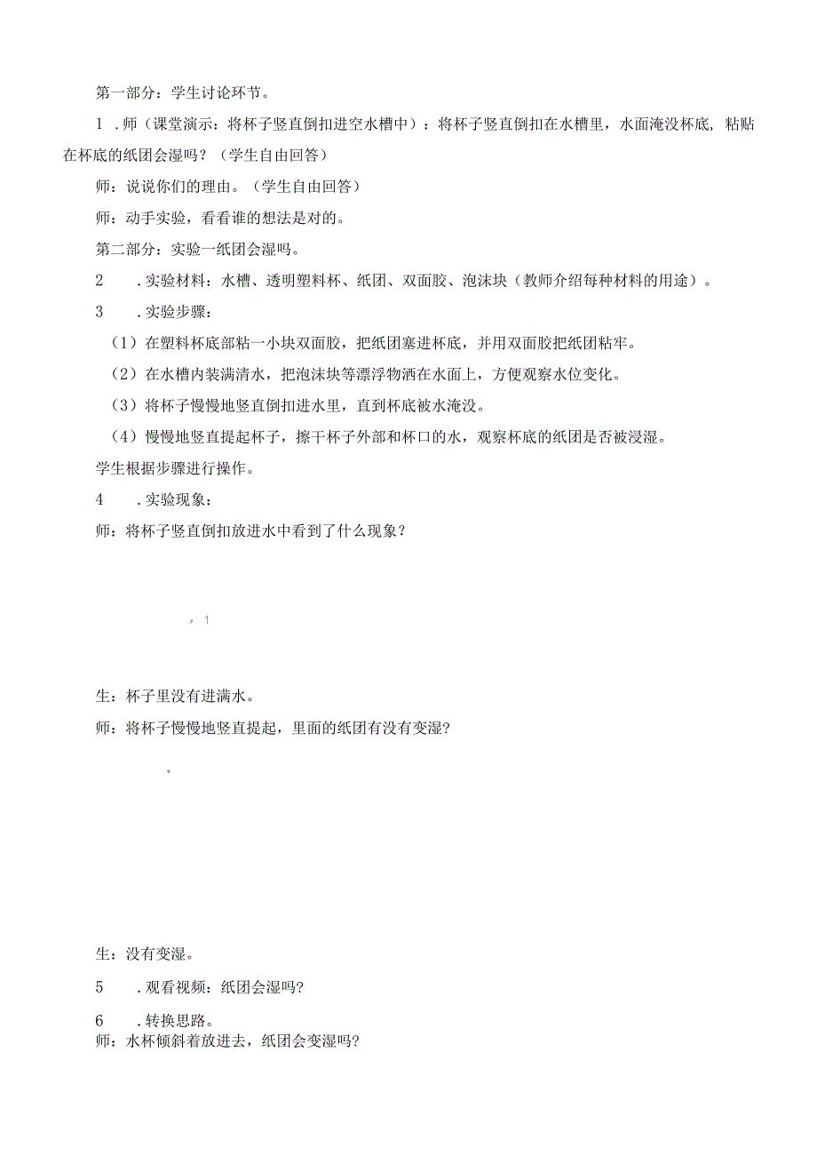 新教科版小学科学三年级上册《空气能占据空间吗》优质教案.docx_第2页