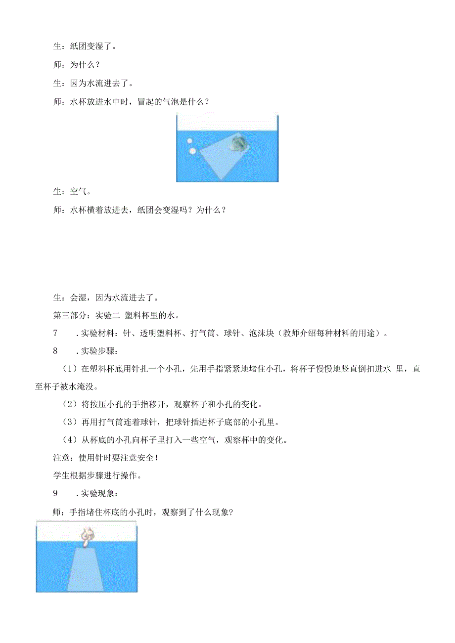 新教科版小学科学三年级上册《空气能占据空间吗》优质教案.docx_第3页