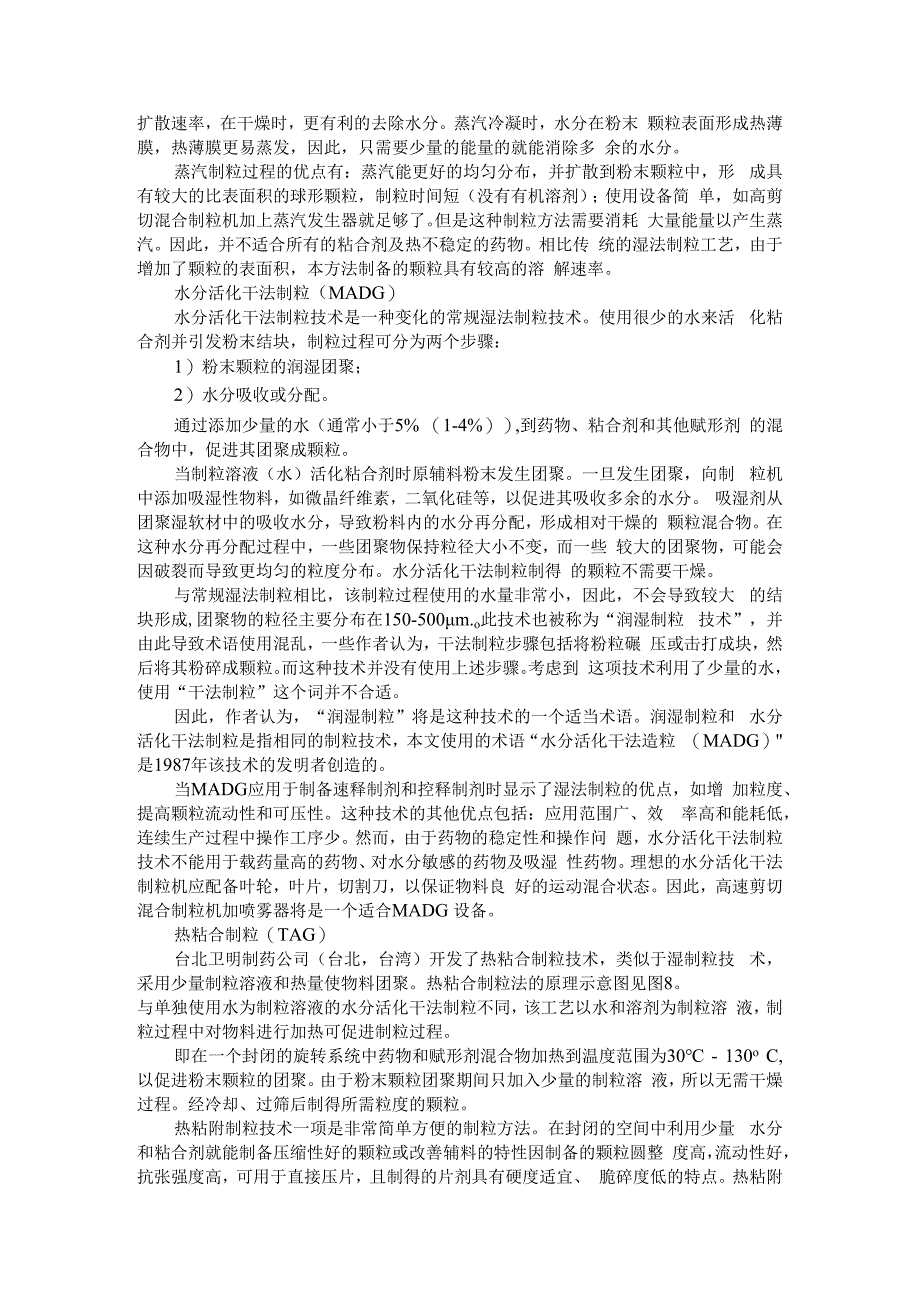 综述制粒技术进展资料（N种制粒方法）.docx_第3页