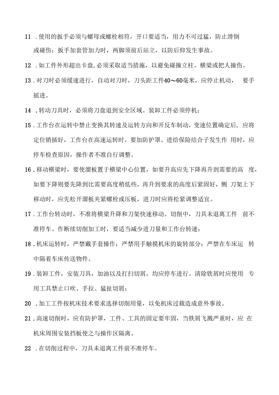 立铣床安全操作规程.docx_第2页