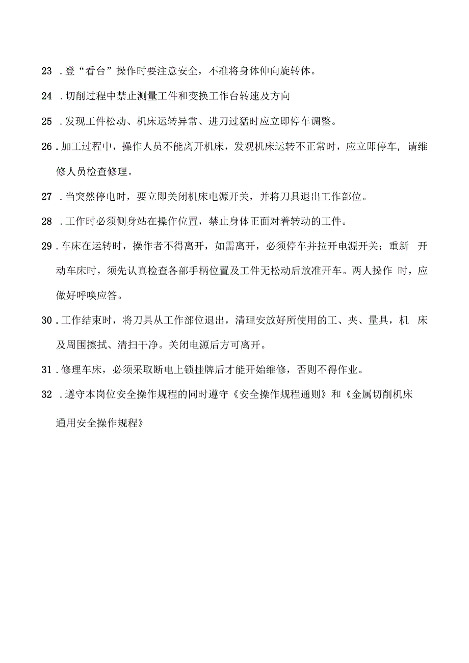 立铣床安全操作规程.docx_第3页