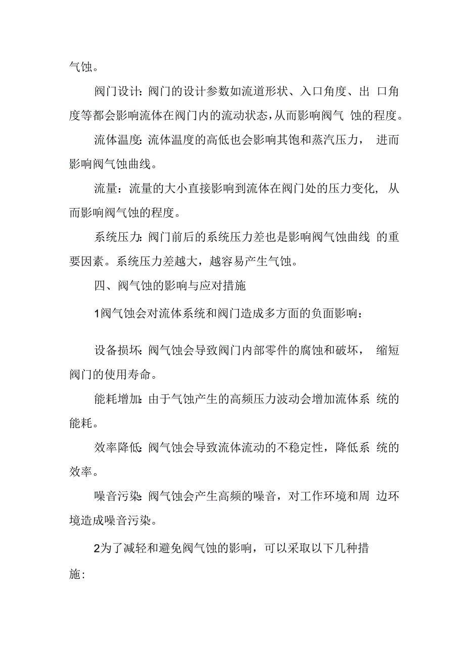 阀气蚀曲线.docx_第2页