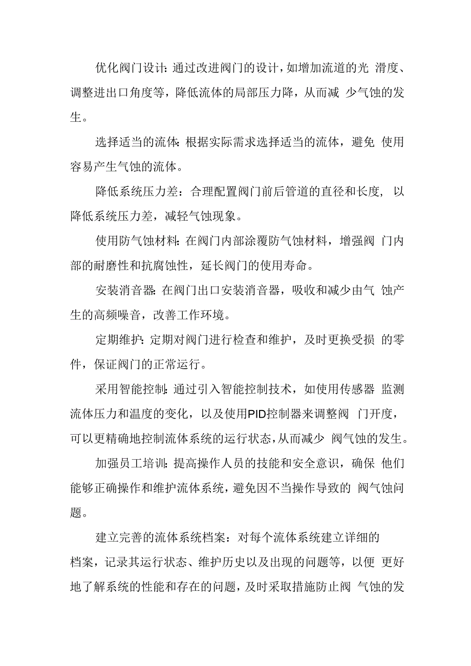 阀气蚀曲线.docx_第3页