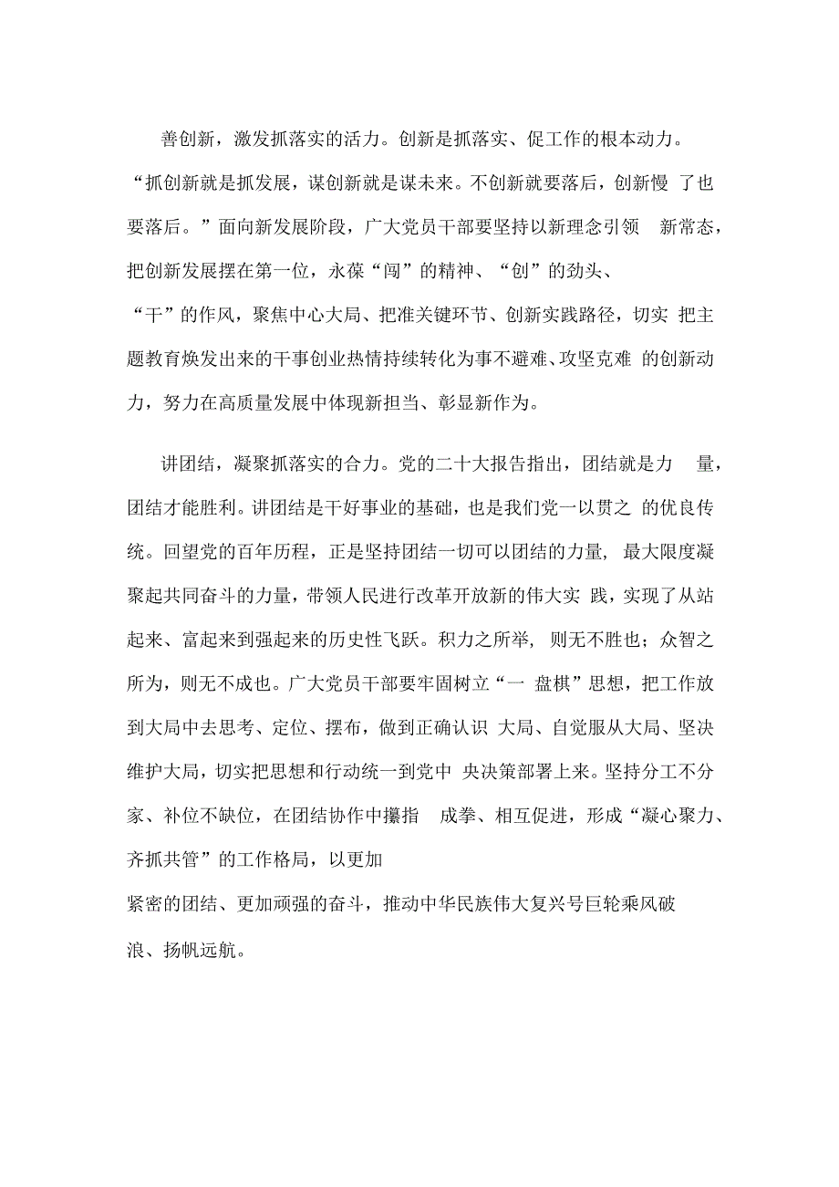 贯彻中央经济工作会议精神四个方面抓落实发言稿.docx_第2页