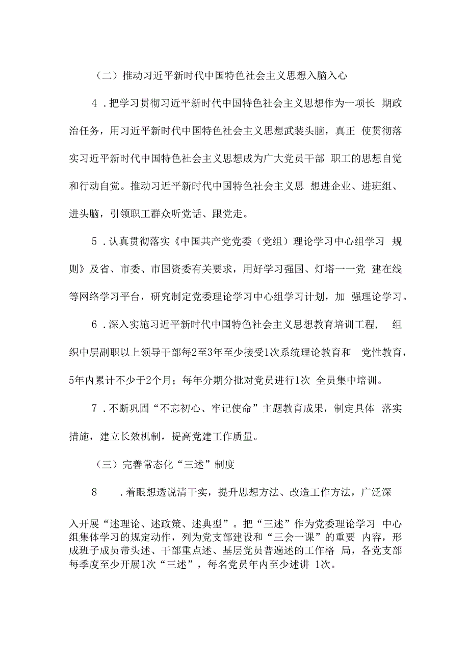 落实全面从严治党实施方案6篇.docx_第2页