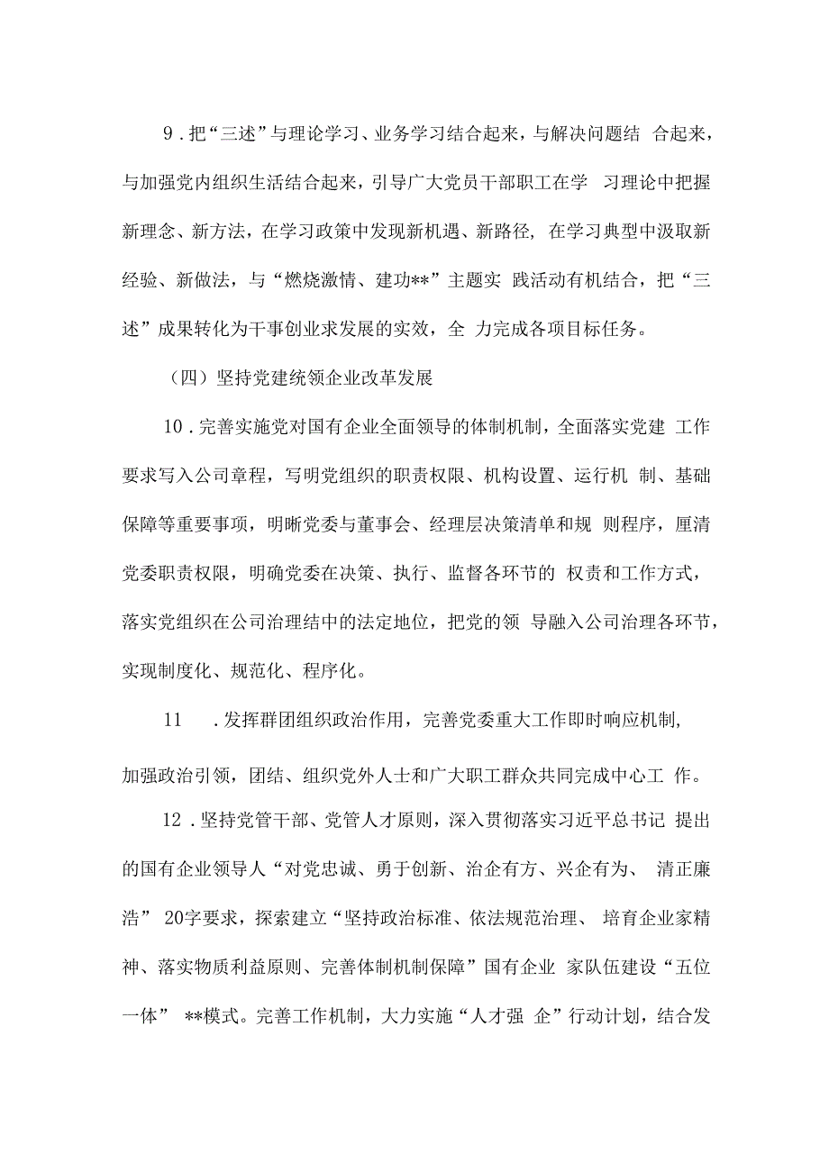 落实全面从严治党实施方案6篇.docx_第3页