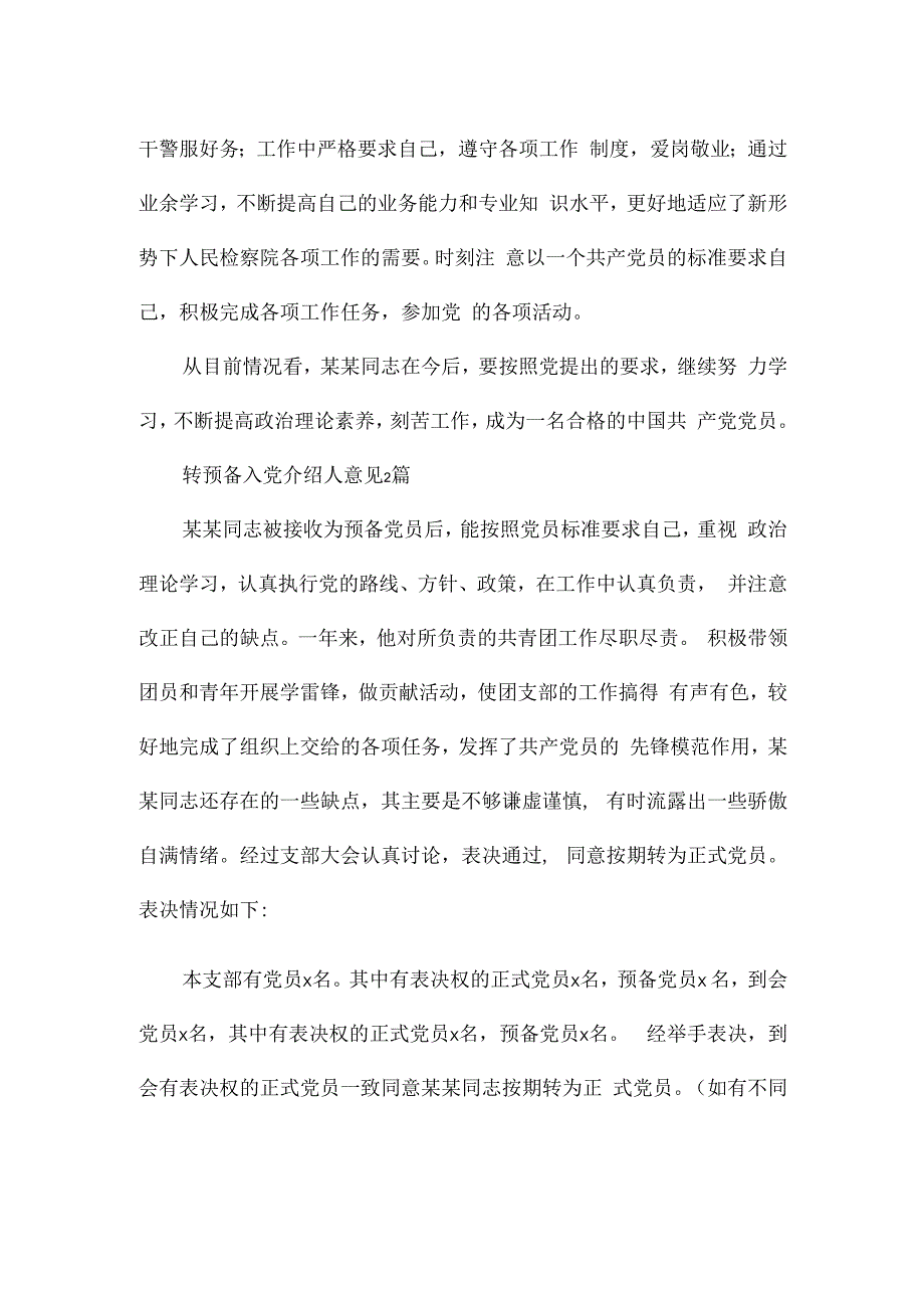 转预备入党介绍人意见.docx_第2页