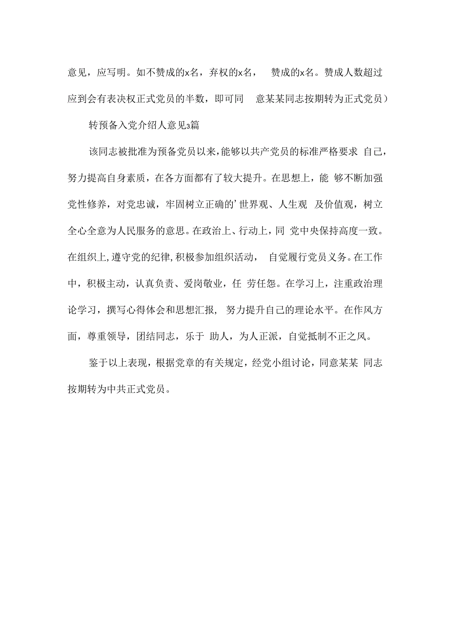 转预备入党介绍人意见.docx_第3页