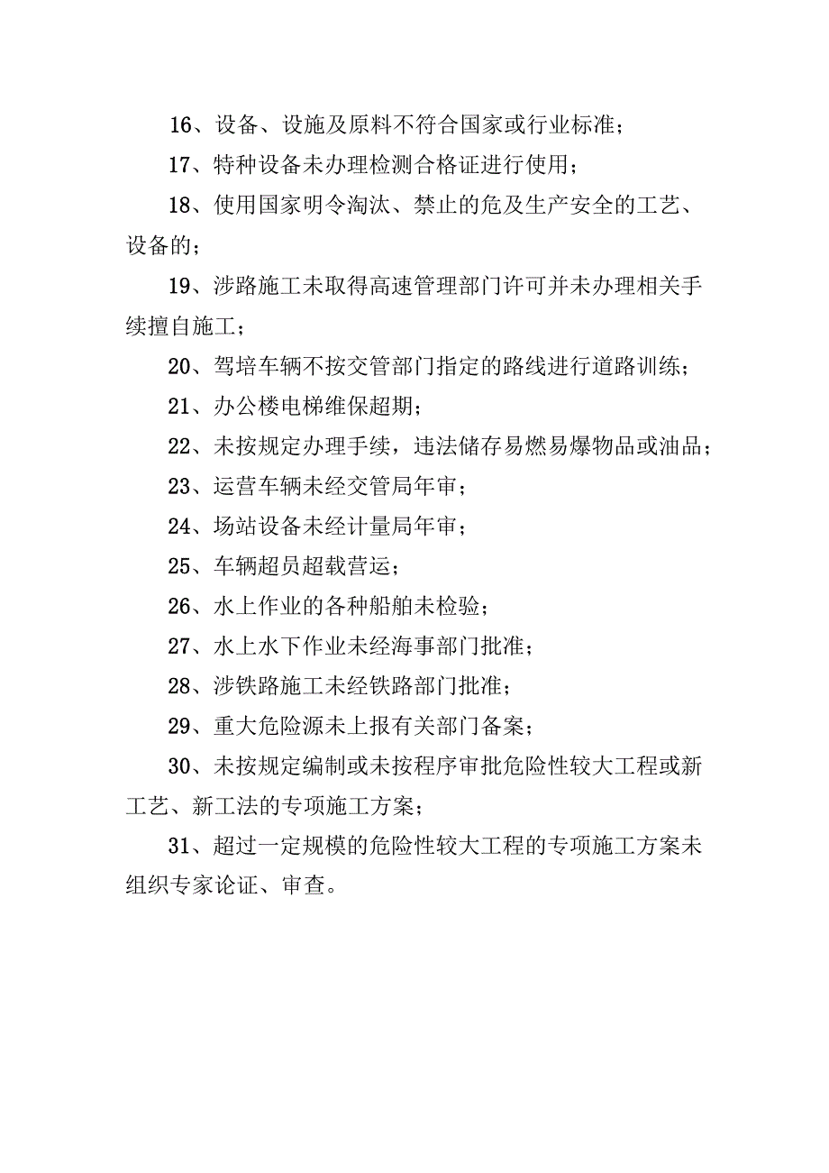 非法违法行为.docx_第2页