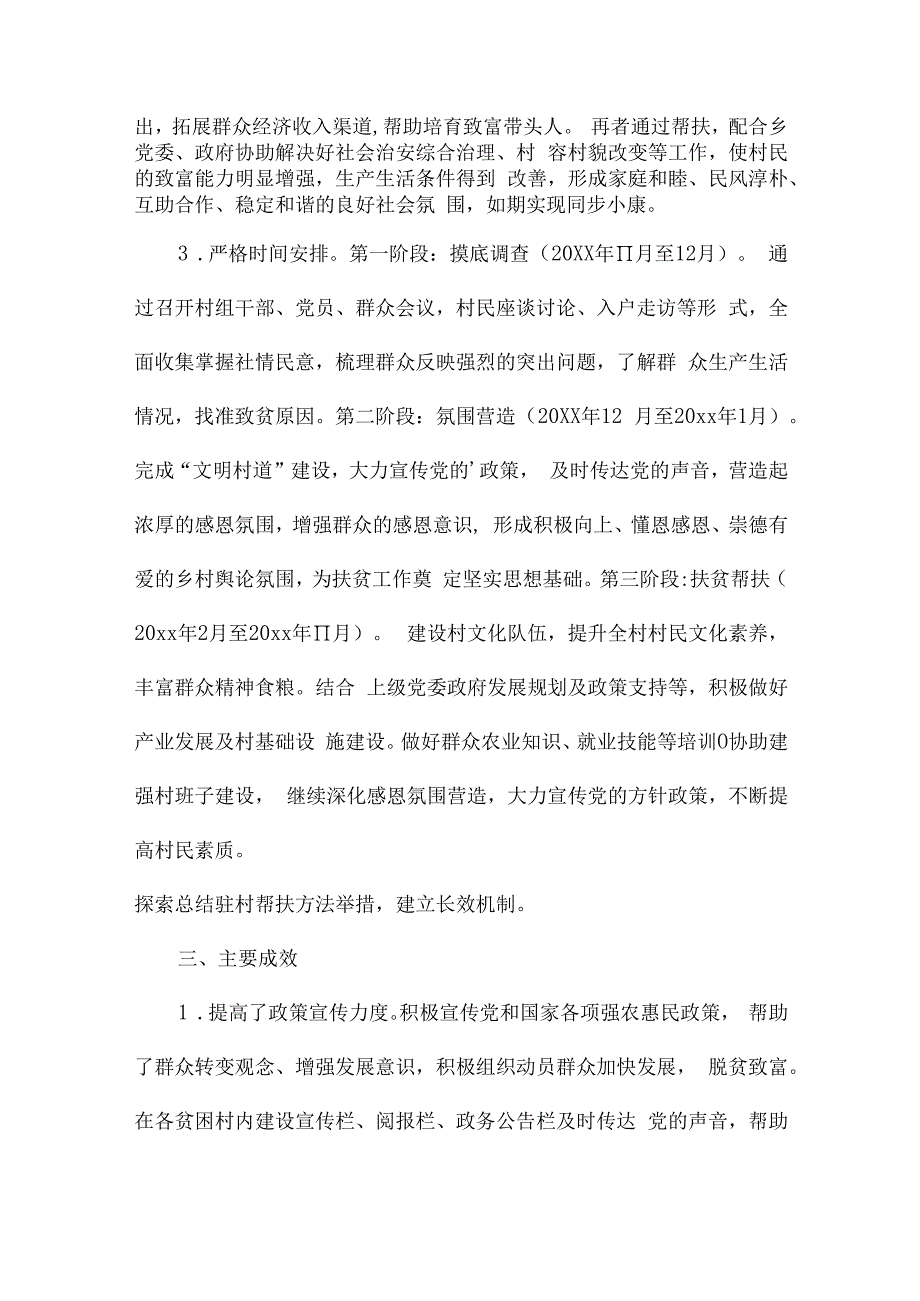 驻村帮扶任务清单三篇.docx_第2页