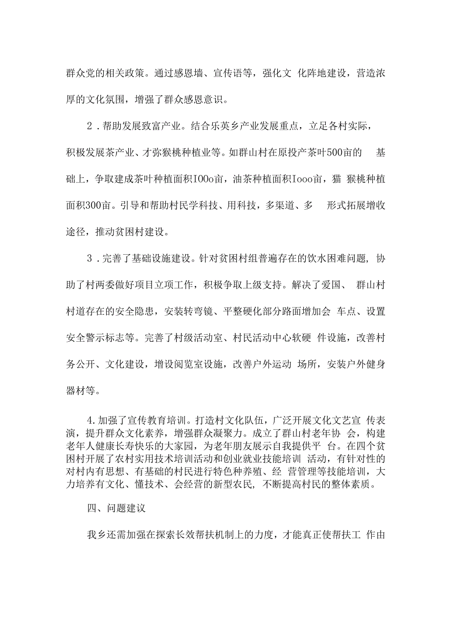 驻村帮扶任务清单三篇.docx_第3页