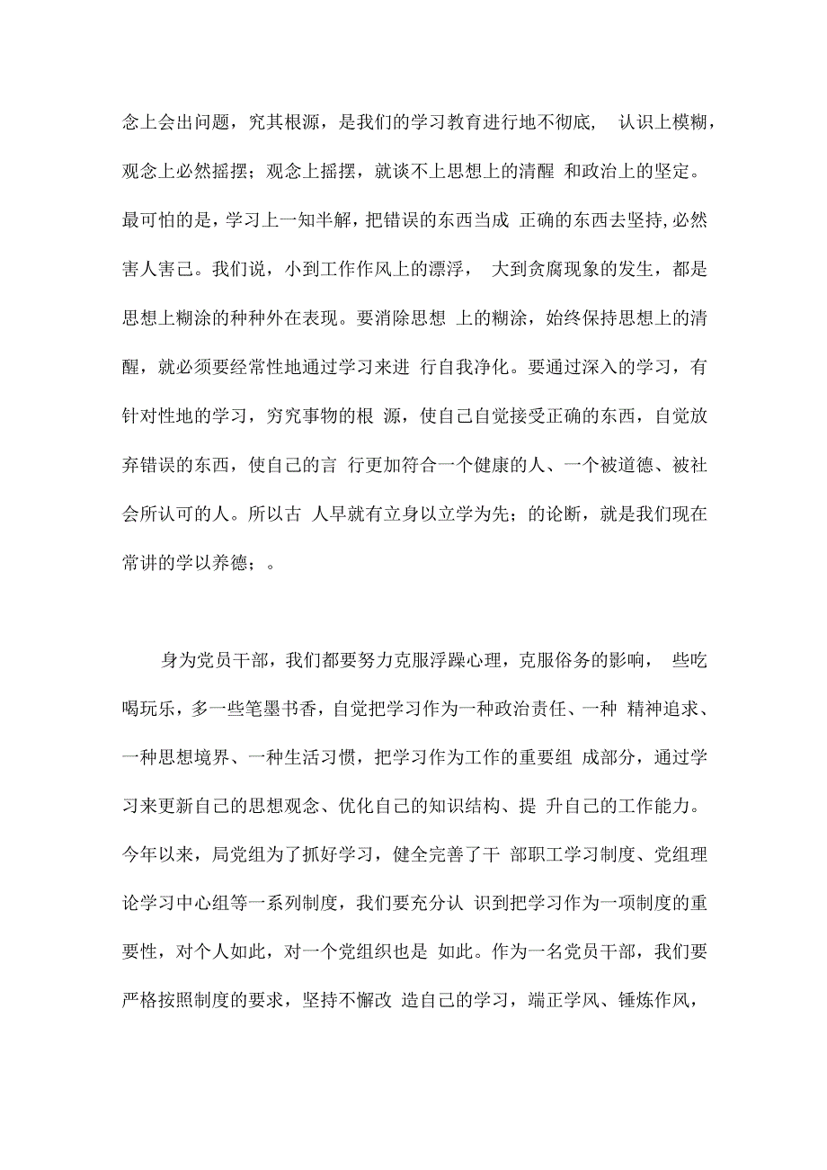 退役军人事务局廉政党课：加强党风廉政建设促进勤政廉政.docx_第2页