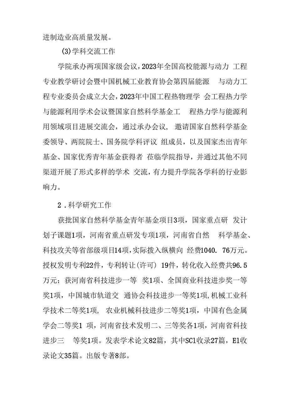 车辆与交通工程学院2023年度班子工作总结.docx_第2页