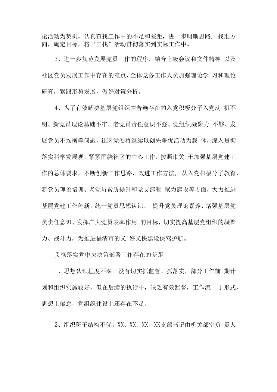 贯彻落实党中央决策部署工作存在的差距.docx_第2页