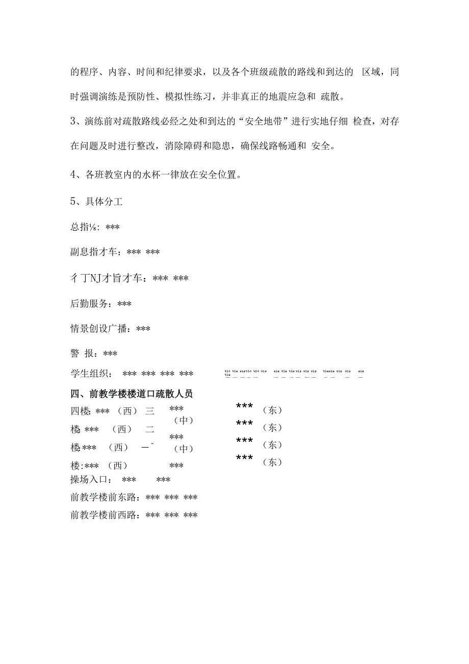 青山中学防震紧急疏散演练实施方案.docx_第2页