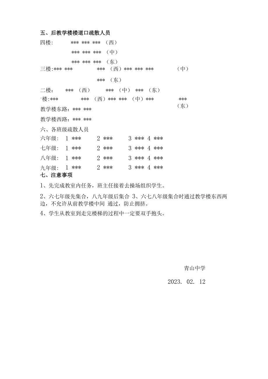 青山中学防震紧急疏散演练实施方案.docx_第3页