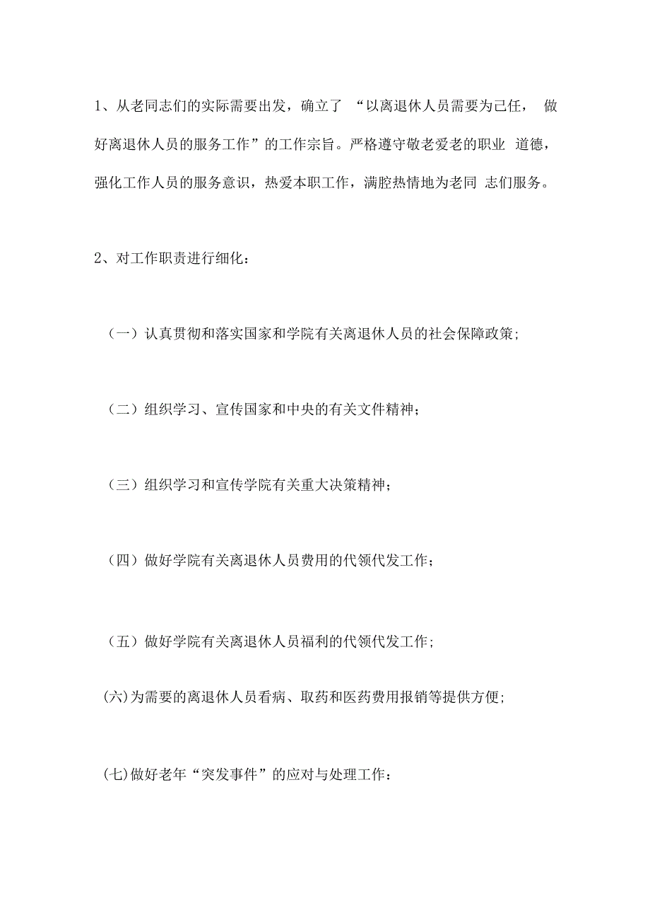 退休工作总结实用.docx_第2页