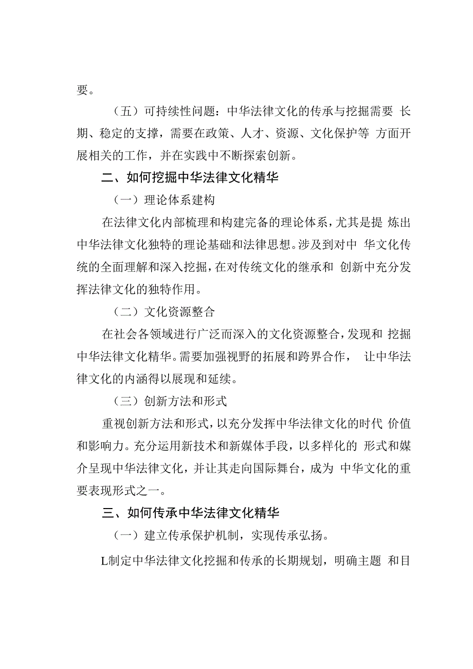 挖掘和传承中华法律文化的思考与建议.docx_第2页