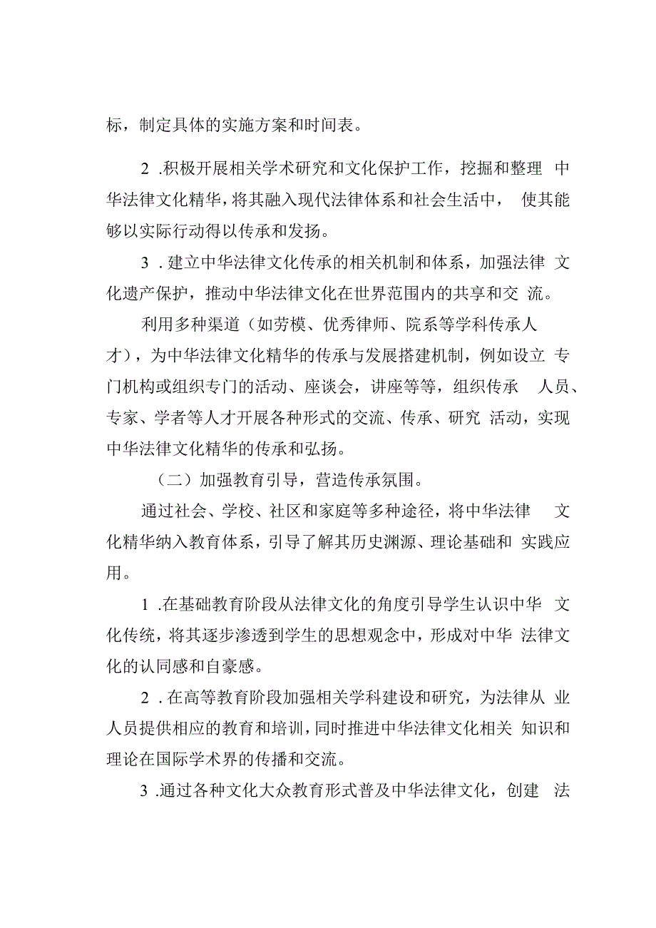 挖掘和传承中华法律文化的思考与建议.docx_第3页