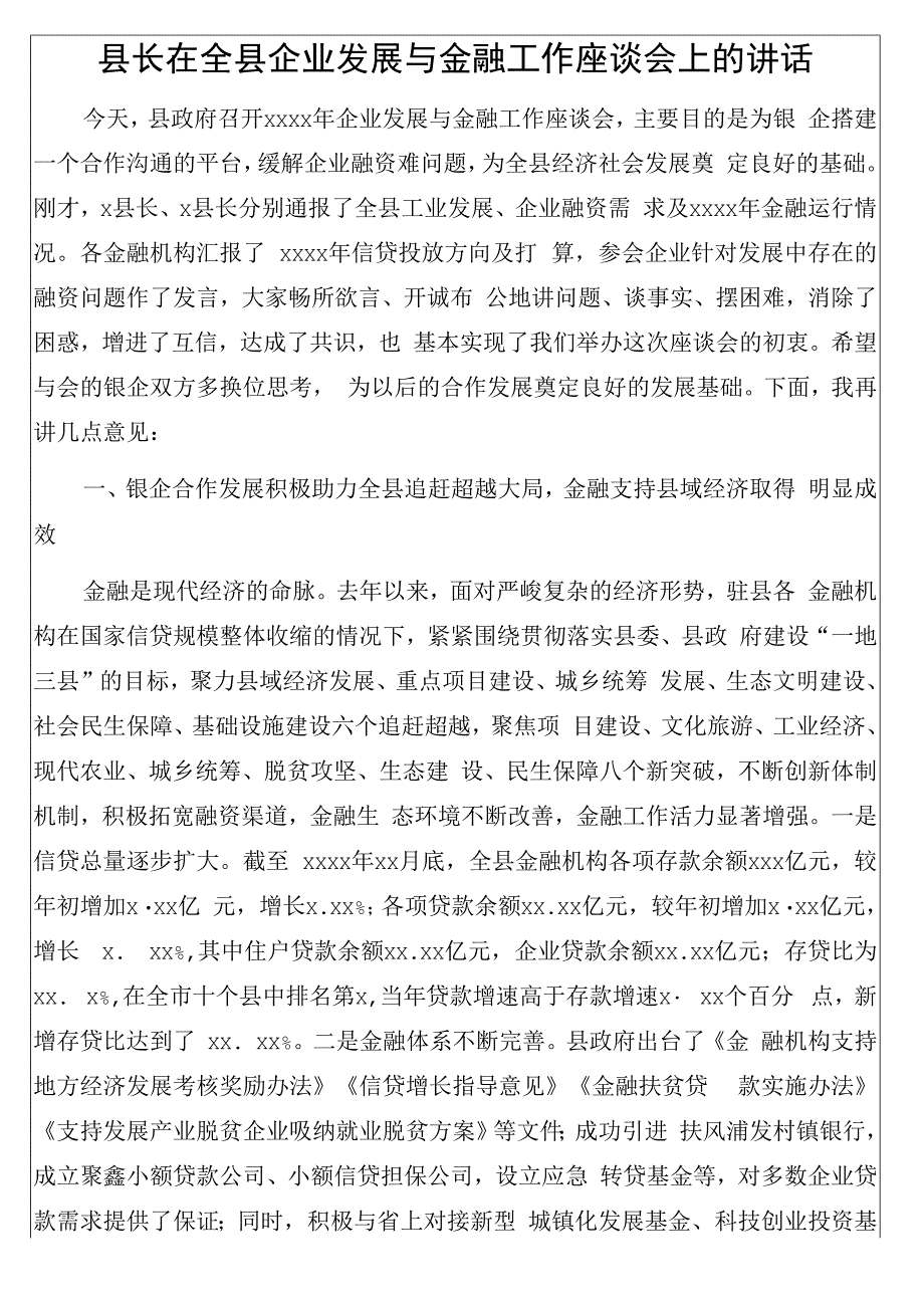 文汇1173—金融工作相关讲话汇编12篇8万字.docx_第2页