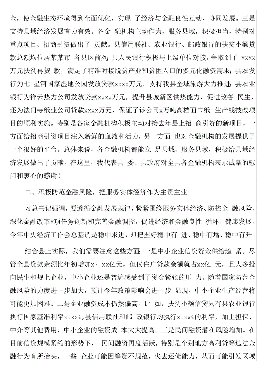 文汇1173—金融工作相关讲话汇编12篇8万字.docx_第3页