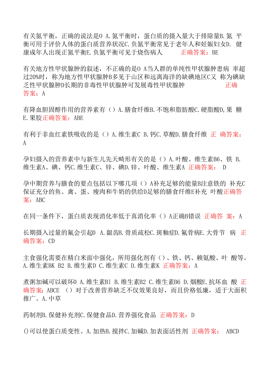 高级营养师理论知识真题及答案三.docx_第2页