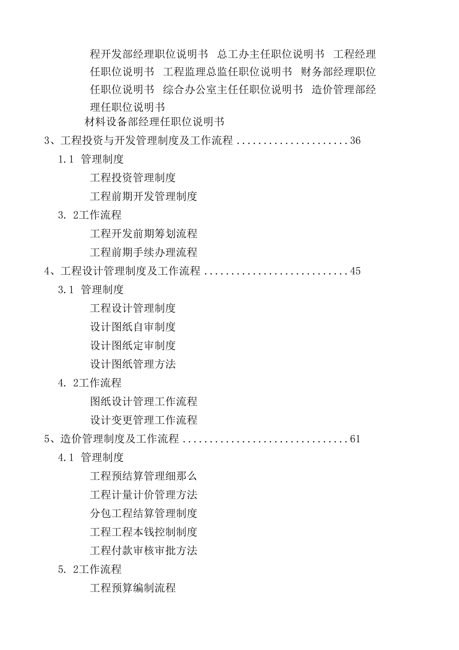 房地产公司管理规章制度全集(上).docx_第2页