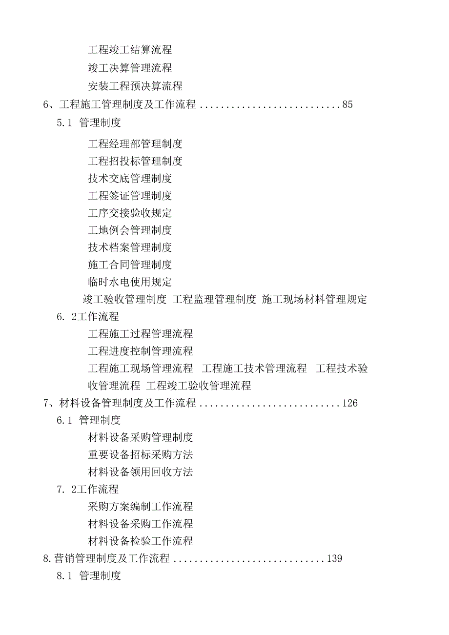 房地产公司管理规章制度全集(上).docx_第3页