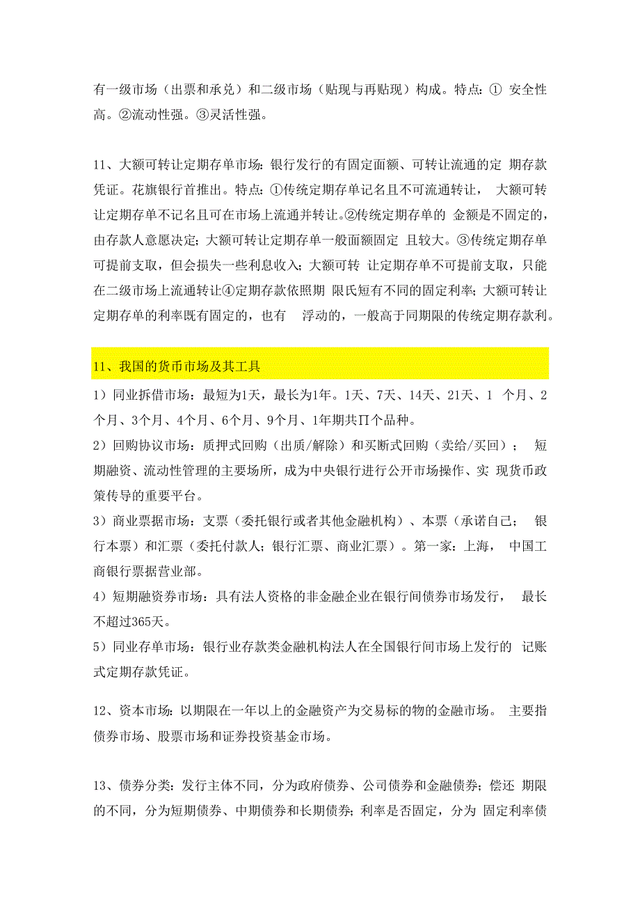 金融专业核心考点汇总.docx_第3页