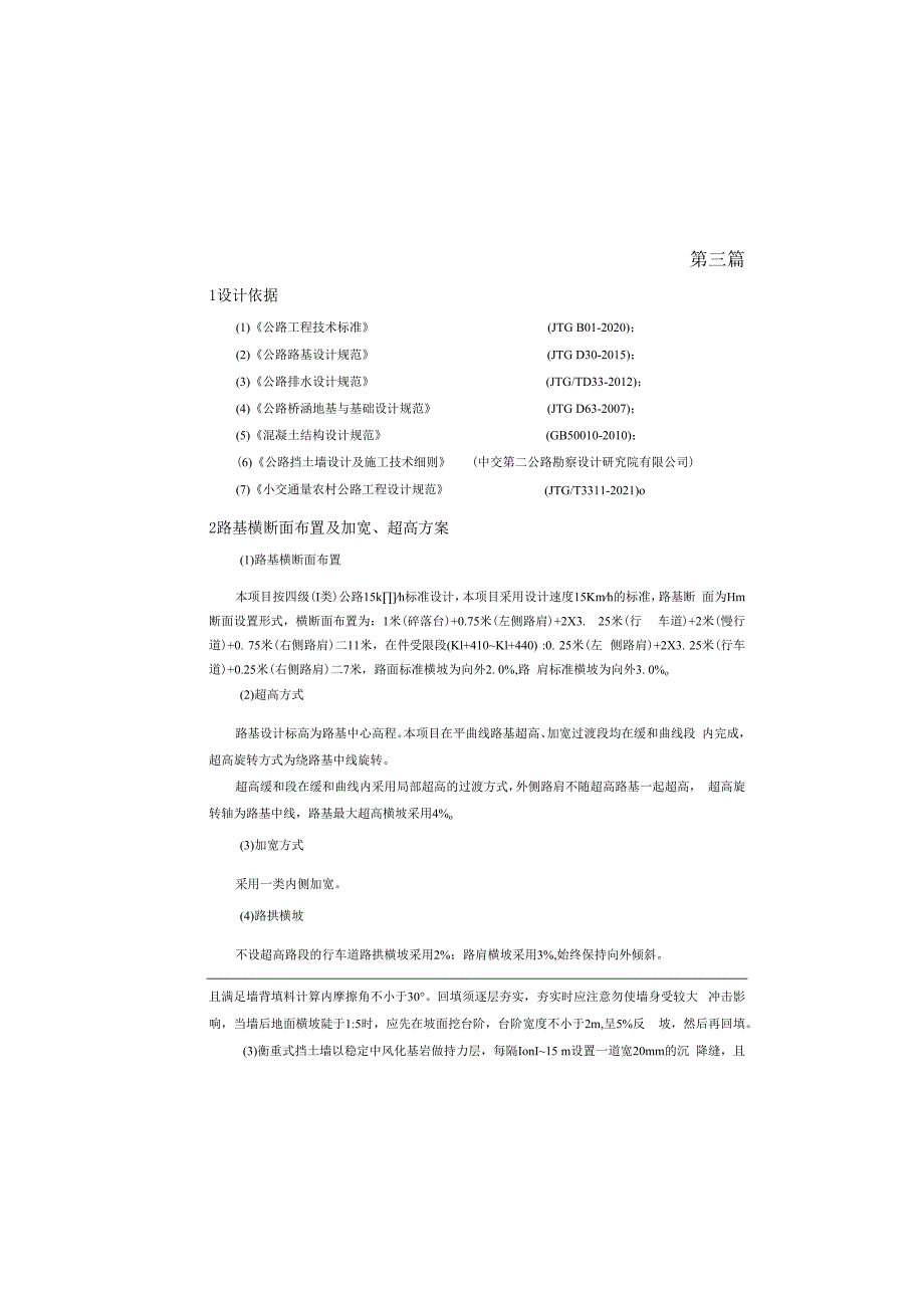 路网工程一山顶环线道路工程路基路面说明.docx_第2页