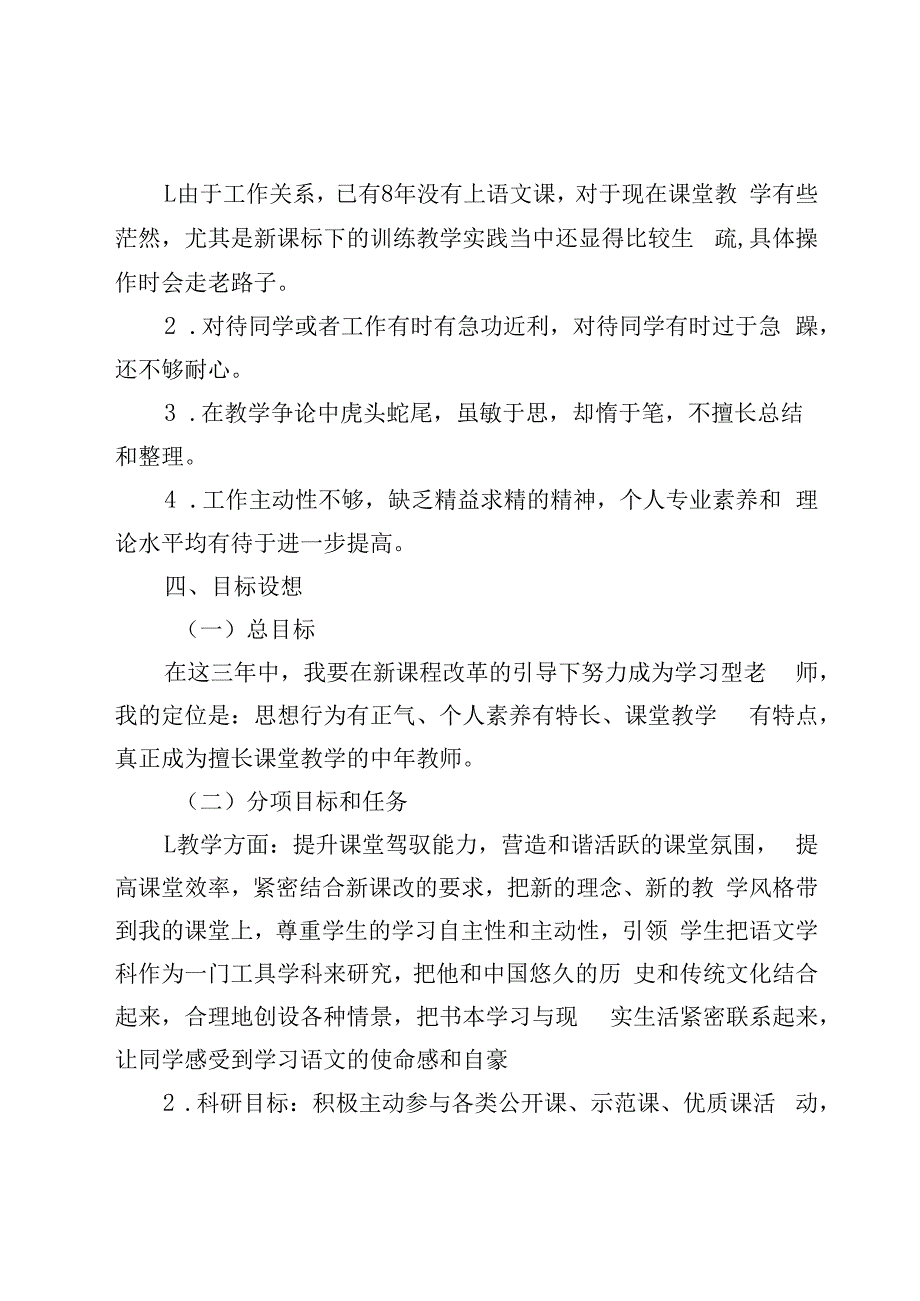 （某某学校）教师个人三年发展规划(1).docx_第2页